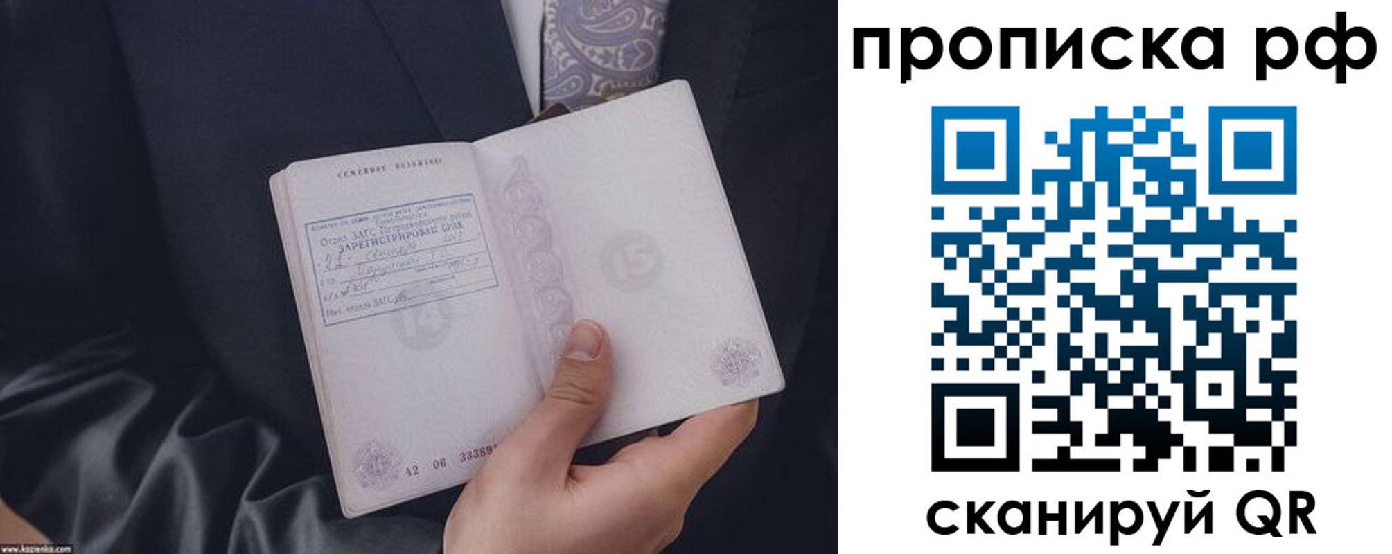 прописка 2025 в Междуреченске