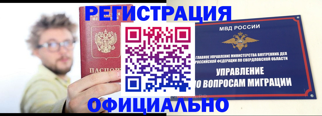 прописка от собственника в Междуреченске